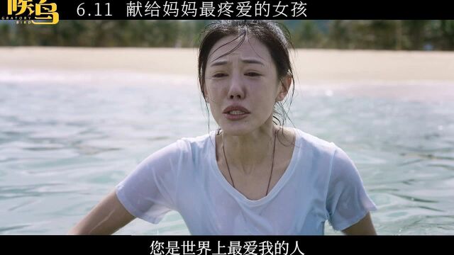 “天下所有儿女,都欠父母一句我爱你!”电影《候鸟》路演首周看哭6城观众