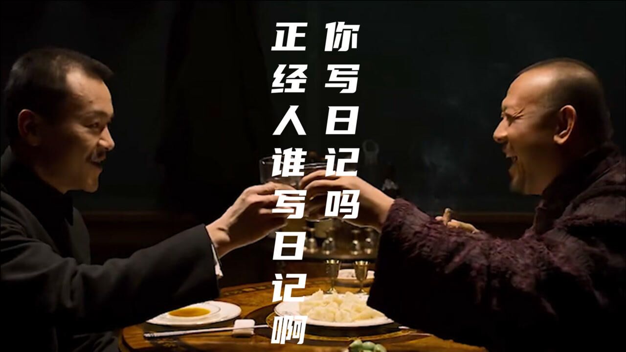 正经人谁写日记啊,你写日记吗?_腾讯视频