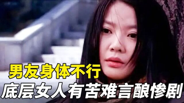 一部国内禁忌的韩国电影,大胆拍出底层女人的欲望!露骨而真实!