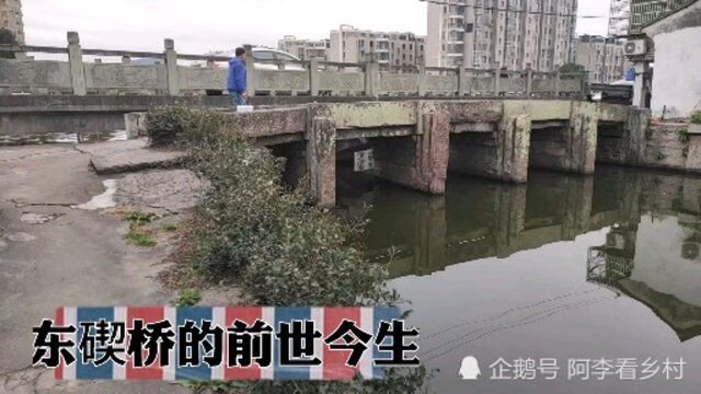 一起去看宁波东碶桥,一座承载历史记忆的古桥,前世今生,令人感叹