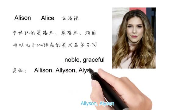 英语单词背后的文化,取个英文名之Alison高贵优雅,轻松学英语