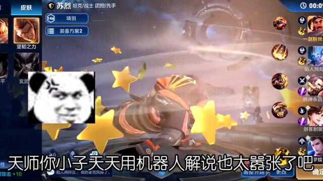 天师你太嚣张了,继续双排吧@裁判天师##王者