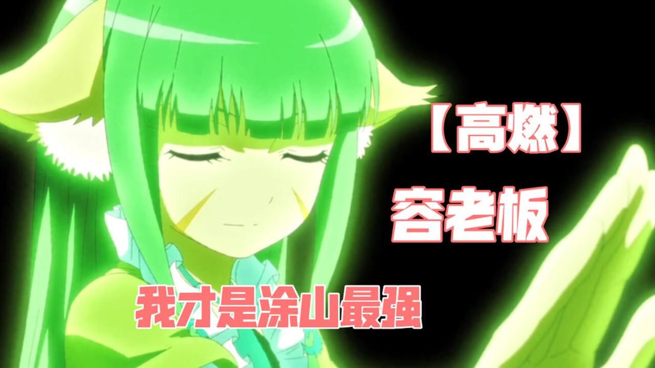 狐妖小红娘：黑狐你怕是不知道，在苦情树下，我才是涂山最强！_高清1080P在线观看平台_腾讯视频