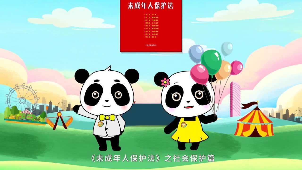 未成年人保护法-社会保护