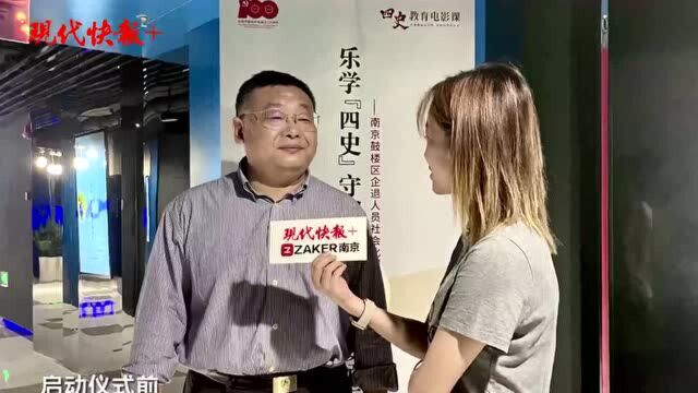 乐学“四史”守初心!南京鼓楼区万名企退人员观影活动启幕