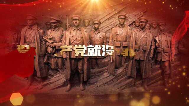 《没有共产党就没有新中国》背景视频素材