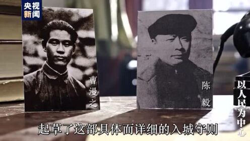 百集微纪录·红色档案丨解放上海"不入民宅" 毛泽东用四个"很好"点赞