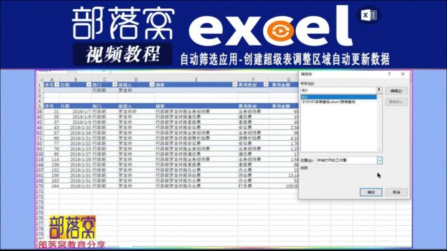 excel自动筛选应用视频:创建超级表调整区域自动更新数据