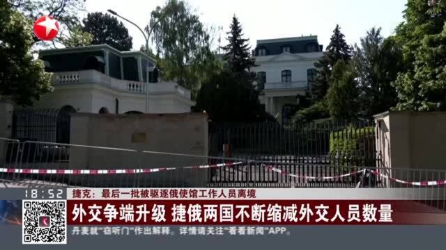 捷克:最后一批被驱逐俄使馆工作人员离境