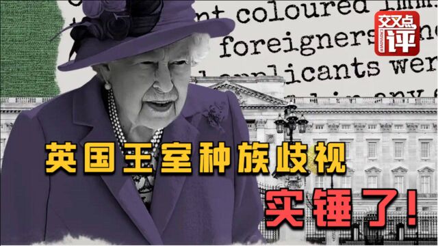 梅根指责英国王室种族歧视,最新公布文件证明:她还真说对了!