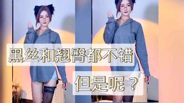 男人不看美女看啥?黑丝VS翘臀你选啥?