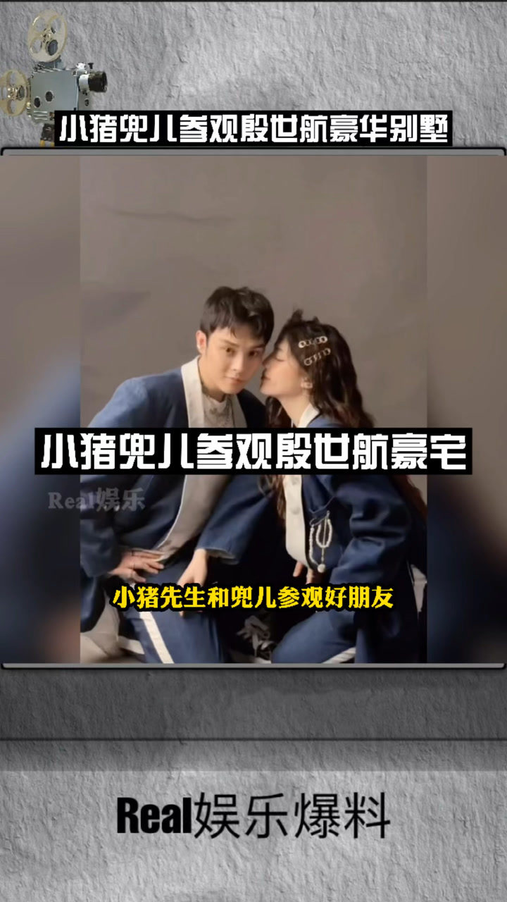 小猪兜儿参观殷世航豪华别墅!