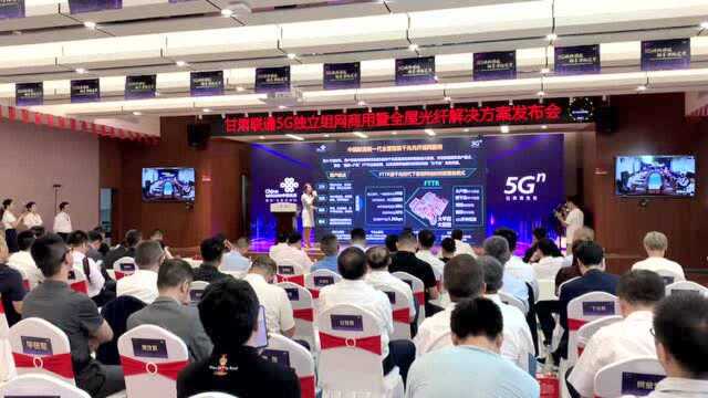 甘肃联通率先实现5G SA(独立组网)正式商用