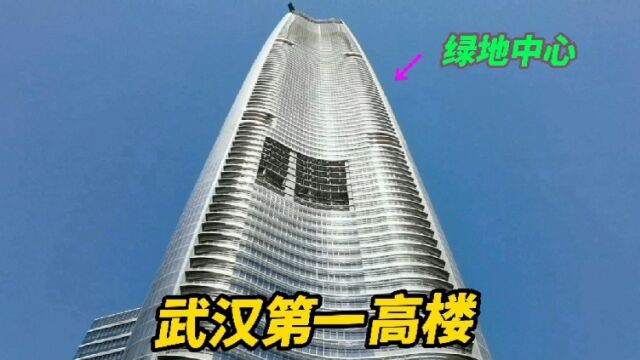 实拍武汉绿地中心高636米,曾是中国第一高楼,怎么十年还没完工呢?