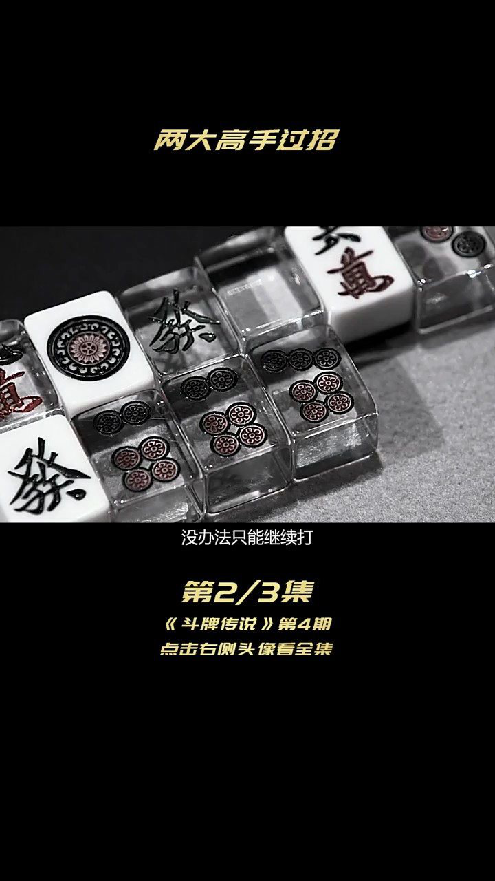 日本麻将之神,赤木第四季第二集