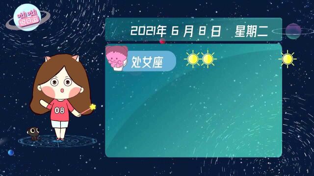 星座呦呦秀:处女座