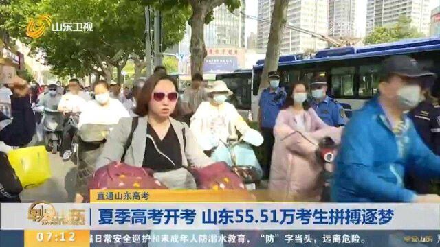 山东55.51万考生拼搏逐梦!各地全力备战迎高考,为考生保驾护航