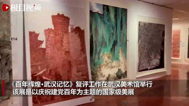 国展作品是如何选出的?全国美展将在武汉美术馆开展,253件入展作品在汉“出炉”