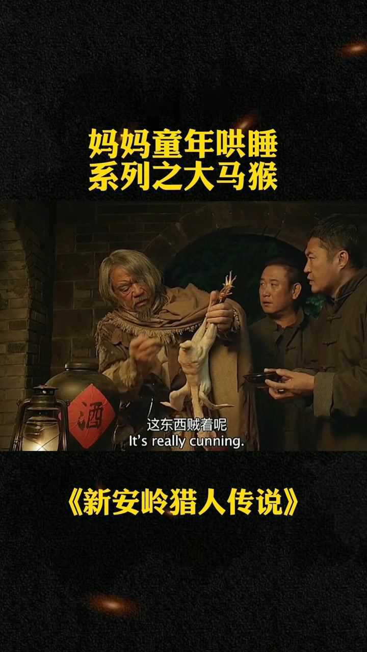 大马猴开始报复人类新安岭猎人传说