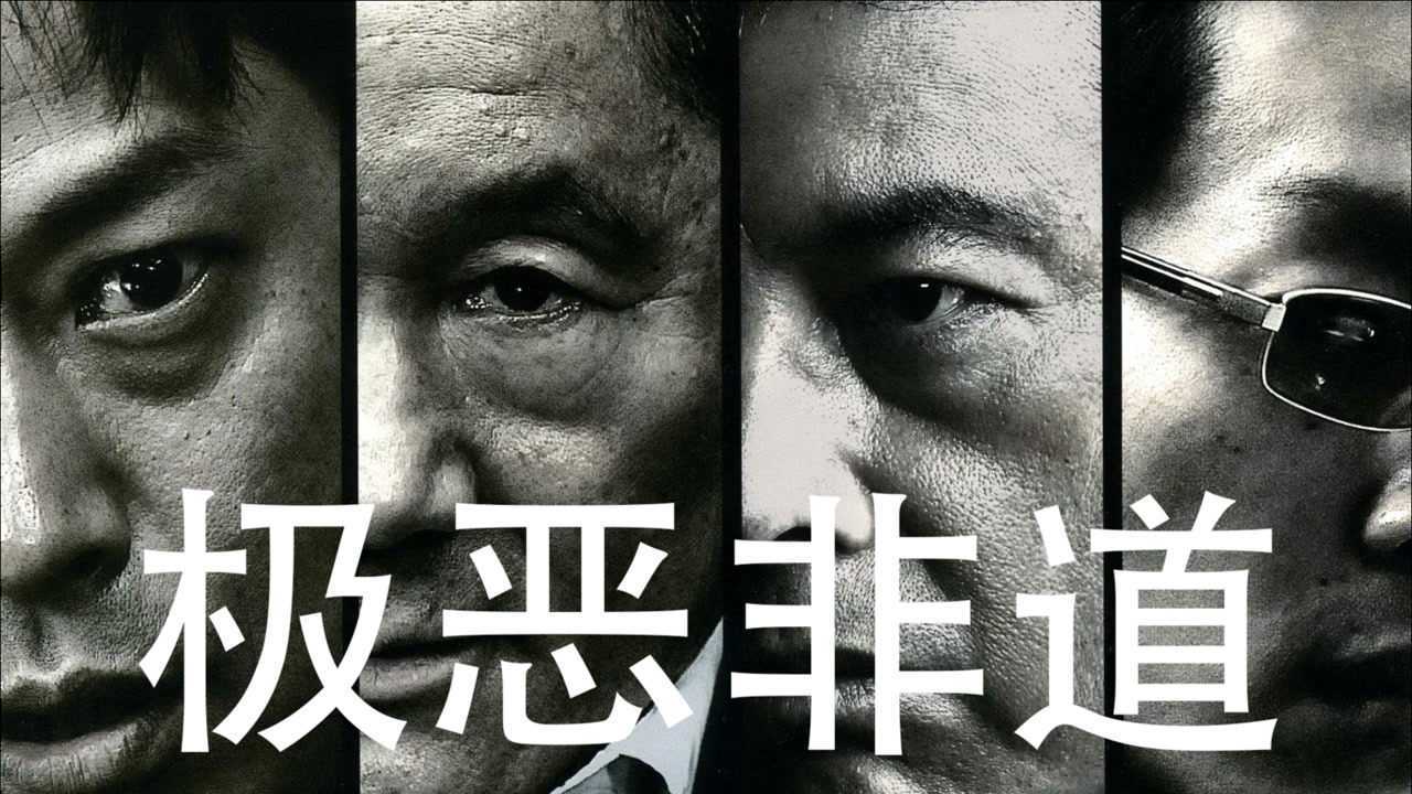 太恐怖了这就是黑社会的本质吗极恶非道