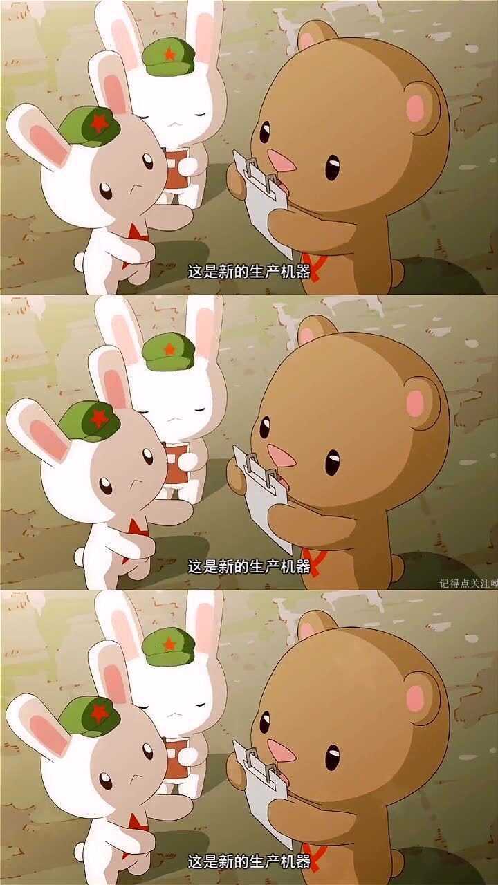 和毛熊相爱那些年那年那兔那些事