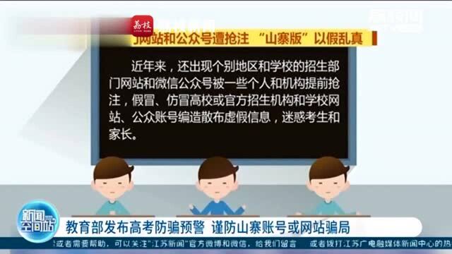 考生和家长注意!查询高校信息须认准官网标识