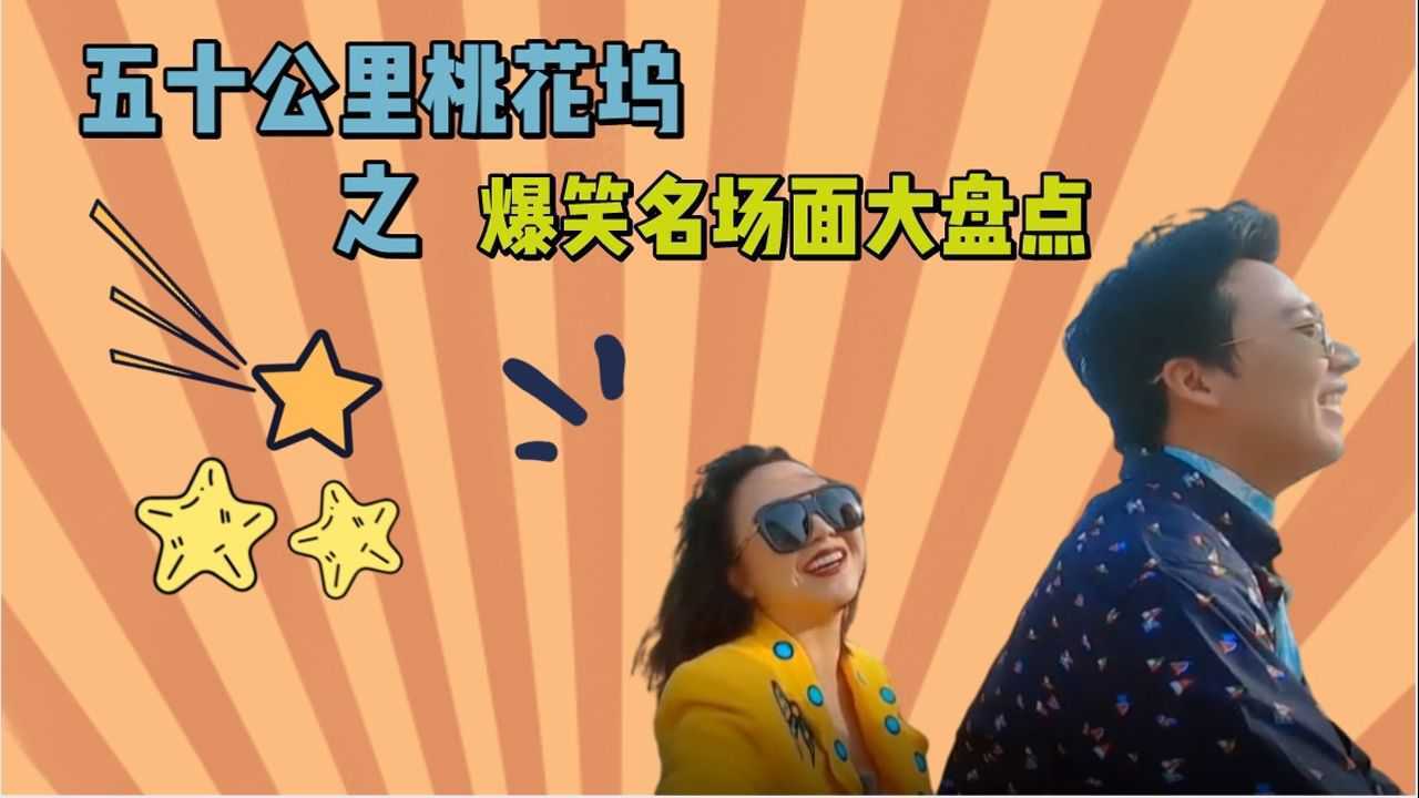 桃花坞爆笑名场面:翰哥,你不是冷漠,你是真的话少.