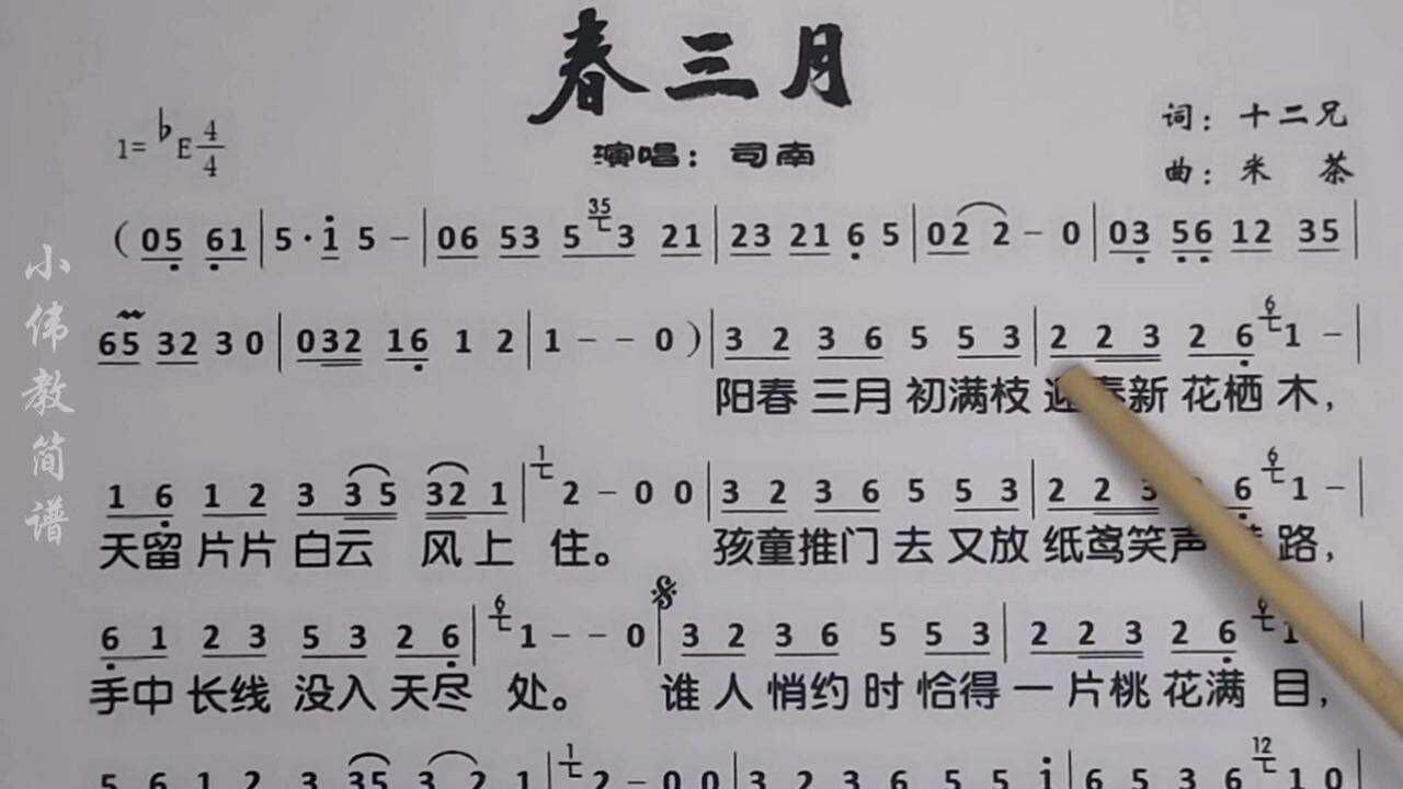 古风歌曲《春三月》简谱教学,柔媚婉约的旋律,听醉了