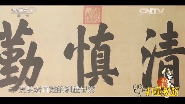 一饱眼福!持宝人带来康熙御笔亲题“清慎勤”牌匾