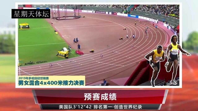 男女混合4x400米接力!波兰队的做法让人没想到 最后一棒好可怜