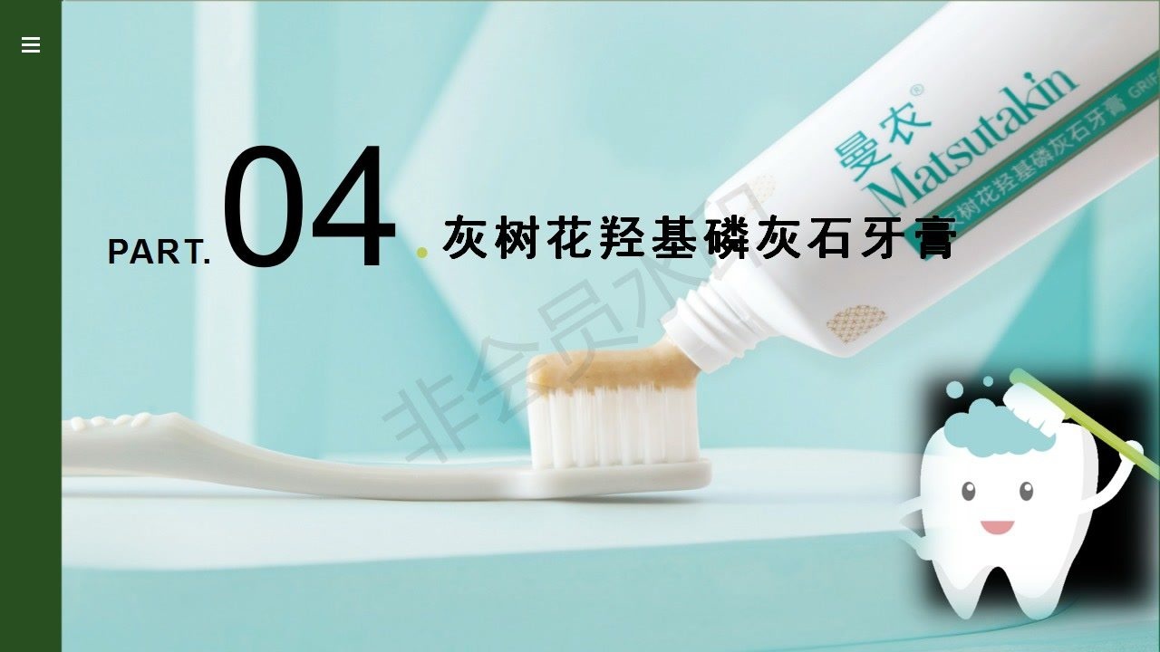 灰树花羟基磷灰石牙膏修复牙釉质