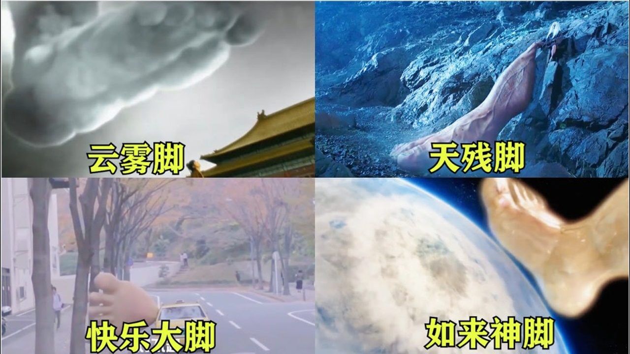各大奇葩的脚,天残脚一下被打穿,这就是从天而降的如来神脚吗#电影HOT大赛#_腾讯视频