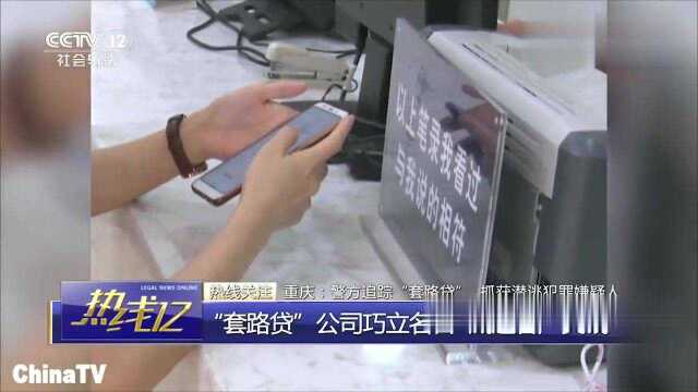 回顾:“套路贷”公司巧立名目,威逼客户交钱,涉案金额超过三百万元