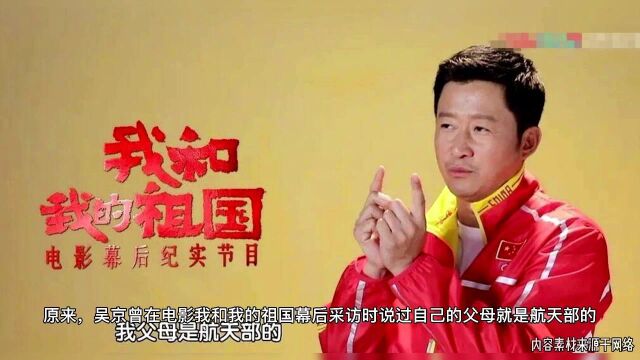 吴京父母职业曝光,网友直呼好厉害!曾说被父亲踹飞七米