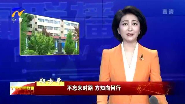 朔方平:不忘来时路方知向何行