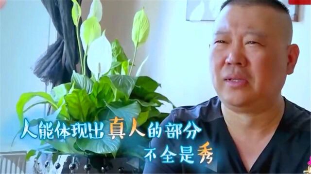 花样男团:男人团真情流露,盘点郭德纲爆笑囧事,每一幕都精彩!