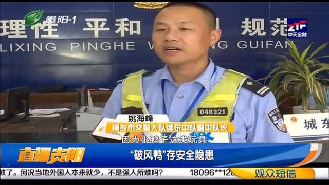 直播贵阳:“破风鸭”风靡网络,警方提醒存在安全隐患