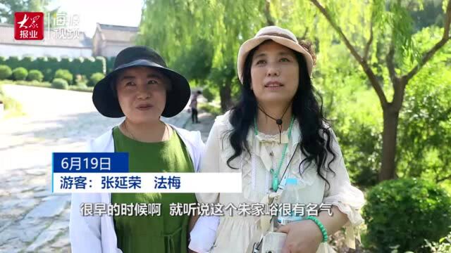 风景好 文化底蕴足 还自带“天然空调” 济南朱家峪暑期将迎8万游客