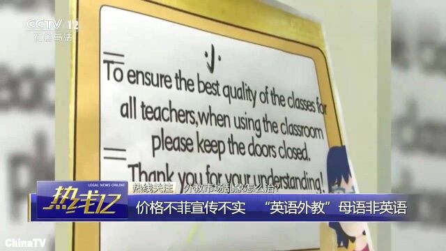 警惕培训机构黑外教英语外教母语非英语,有些居然是通缉犯