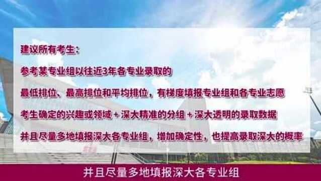 @广东高考生:想读深圳大学?这些招生信息必须知道