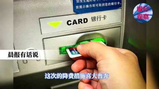 降了!今后ATM跨行取现手续费每笔不超3.5元