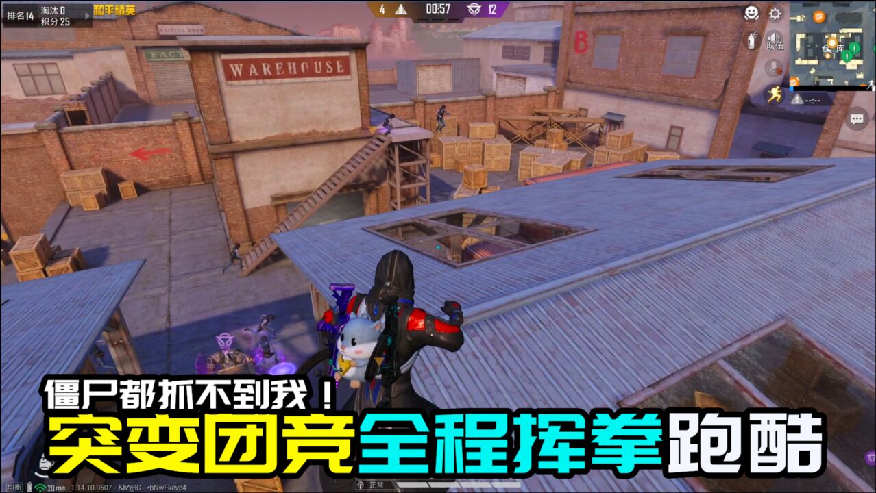 突变团竞跑酷挑战全程挥拳不停歇僵尸都抓不到我