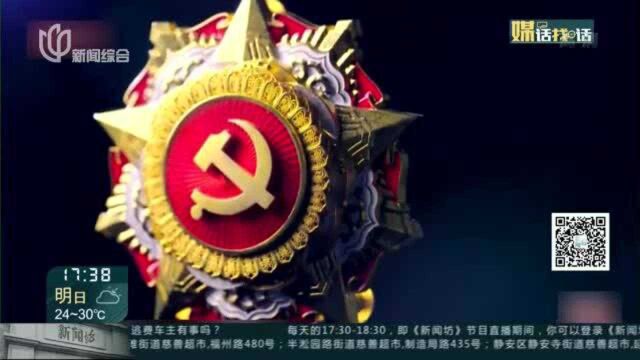 同心向党 “章”显百年 揭秘“七一勋章”