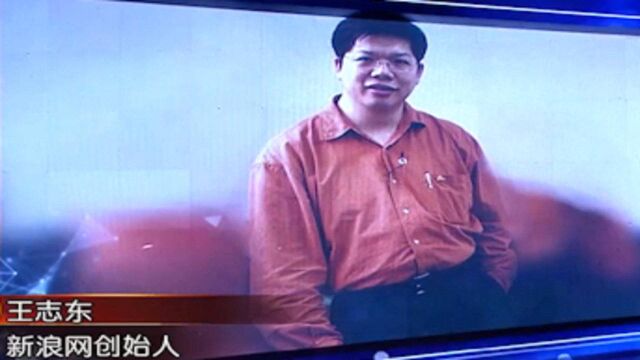 中国互联网向世界打开大门,王志东成为“第一个吃螃蟹的人”