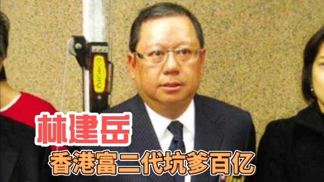 林建岳:香港富二代坑爹百亿财产,拯救香港电影成为无间道之父