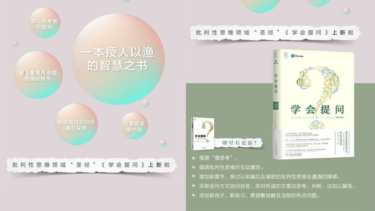 读书(2)_《学会提问》批判性思维领域“圣经”_高清1080P在线观看平台_腾讯视频