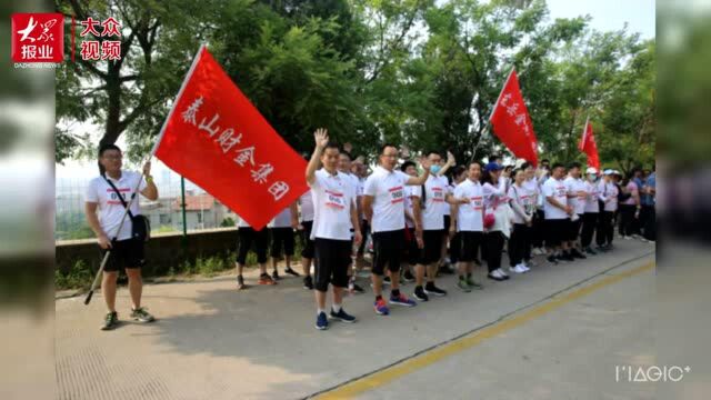 泰山财金集团举办绿色健步走活动