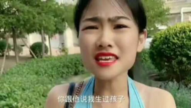 搞笑:我什么时侯生过孩子呀