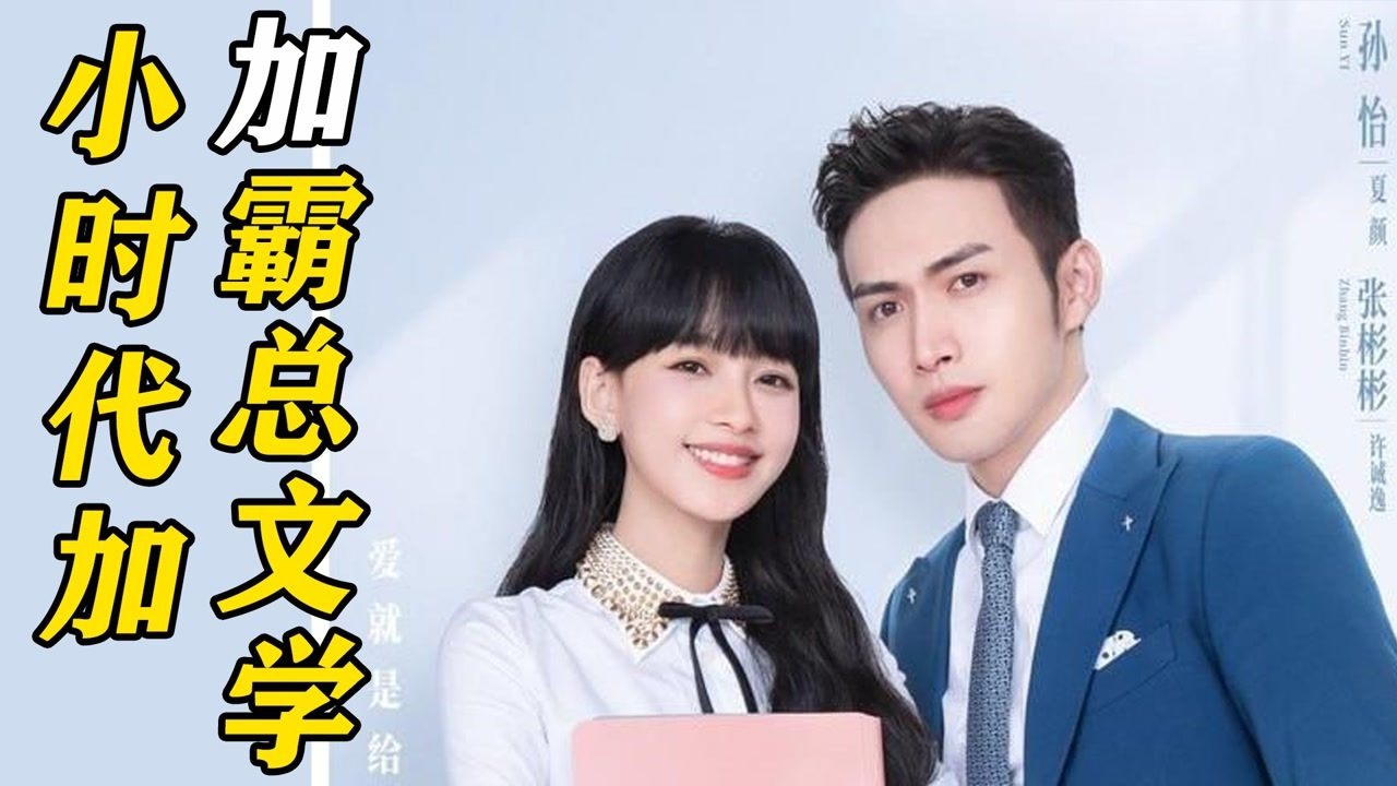 《我和我们在一起》张彬彬和孙怡新剧,感受姐妹情和霸总的双重冲击