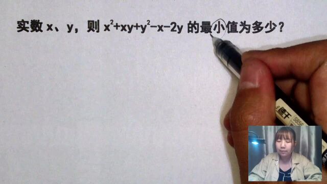 1986中考解答题:求x^2+xy+y^2x2y的最小值,现在只够格A卷题